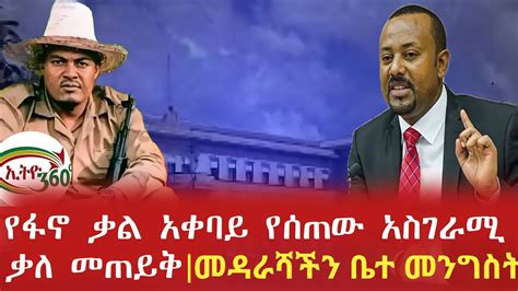 youtube 360|youtube 360 ethiopian news today.